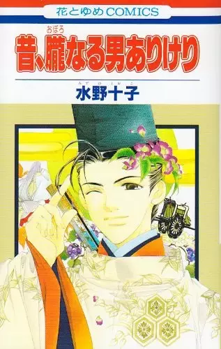 Gambar Cover Manga Mukashi, Oboronaru Otoko Arikeri