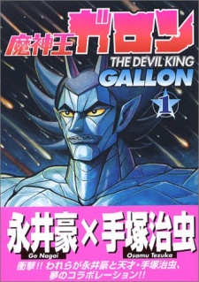 Sampul Manga Majinou Gallon