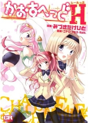 Manga cover ChaoS;HEAd H