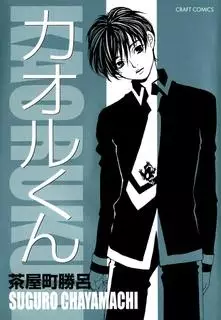 Gambar Cover Manga Kaoru-kun