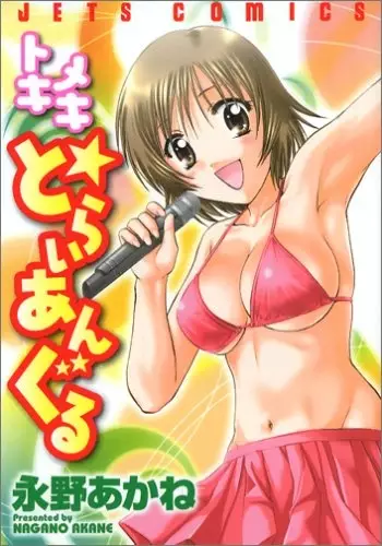 Gambar Cover Manga Tokimeki☆Triangle