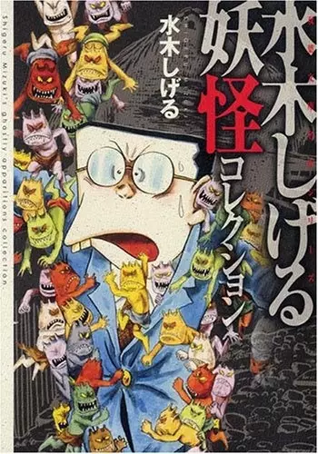 Gambar Cover Manga Mizuki Shigeru Youkai Collection