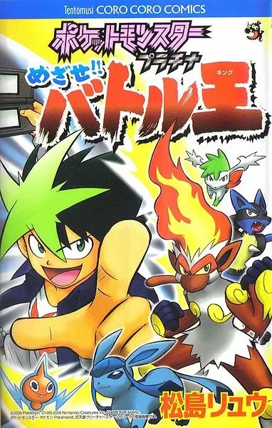 Gambar Cover Manga Pokémon Platinum: Aim to Be Battle King!!