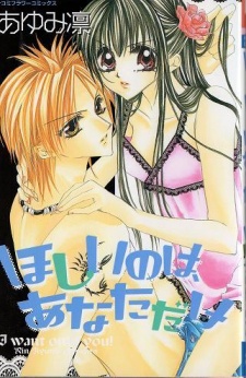 Sampul Manga Hoshii no wa, Anata dake