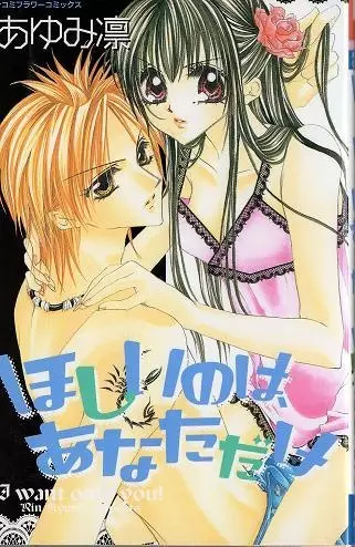 Gambar Cover Manga Hoshii no wa, Anata dake