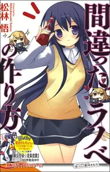 Gambar Cover Manga Machigatta Light Novel no Tsukurikata