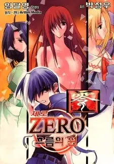 Gambar Cover Manga Zero: Circle of Flow