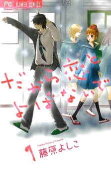 Sampul Manga Dakara Koi to Yobanaide