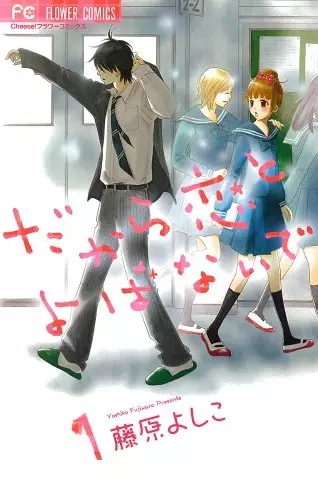 Gambar Cover Manga Dakara Koi to Yobanaide