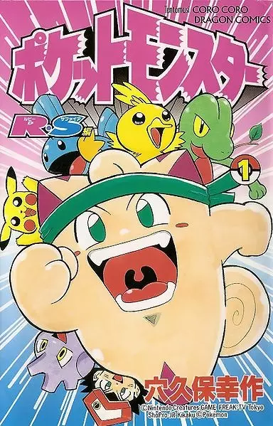 Gambar Cover Manga Pocket Monsters: Ruby-Sapphire-hen