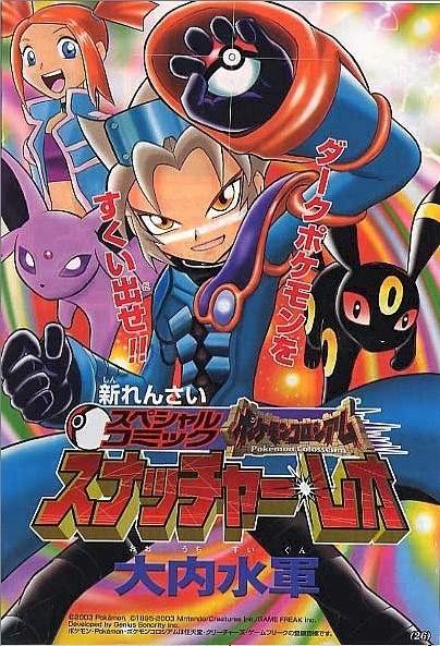 Gambar Cover Manga Pokémon Colosseum: Snatcher Leo