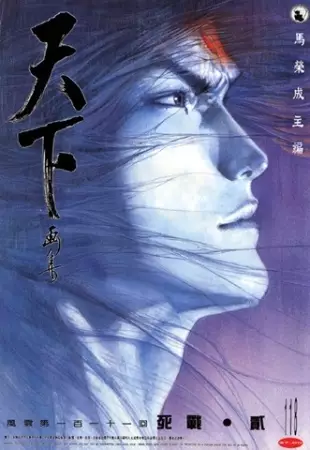 Gambar Cover Manga Feng Yun