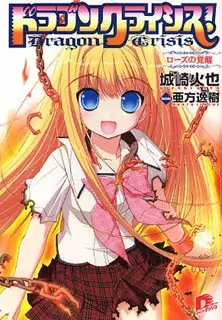 Gambar Cover Manga Dragon Crisis!