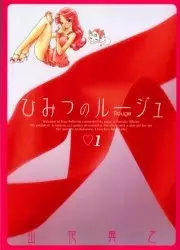 Gambar Cover Manga Himitsu no Rouge