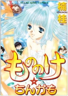 Sampul Manga Mononoke☆Chinkamo