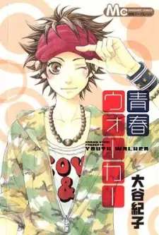 Manga image Seishun Walker