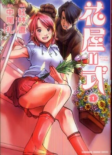 Sampul Manga Hanaya Shiki