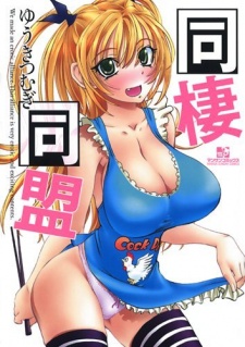 Gambar Manga Dousei Doumei