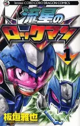 Gambar Cover Manga Ryuusei no Rockman