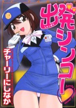 Sampul Manga Shuppatsu Shinko