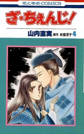 Manga image The Change!