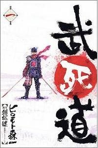 Sampul Manga Bushidou