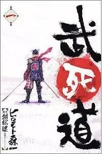 Gambar Cover Manga Bushidou