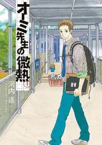 Gambar Cover Manga Oumi-sensei no Binetsu