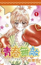 Gambar Manga Unbeatable Youth