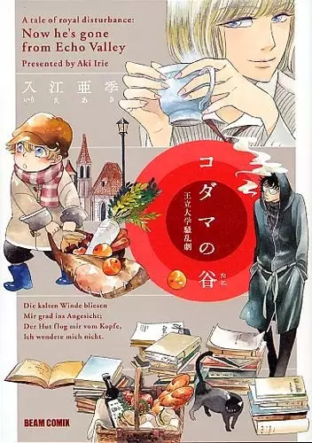 Gambar Cover Manga Kodama no Tani: Ouritsu Daigaku Sourangeki