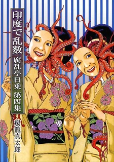 Sampul Manga Inoderansuu