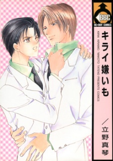 Sampul Manga Kirai Kiraimo