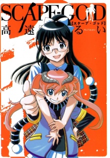 Sampul Manga Scape-God