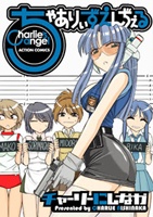 Sampul Manga Charlie's Angel