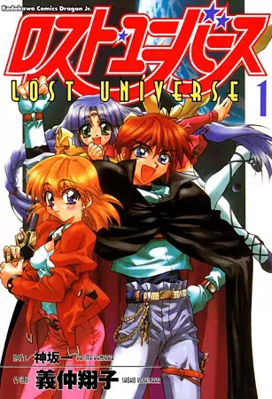 Gambar Cover Manga Lost Universe