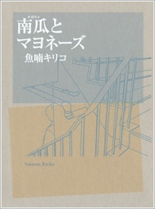 Gambar Manga Kabocha to Mayonnaise