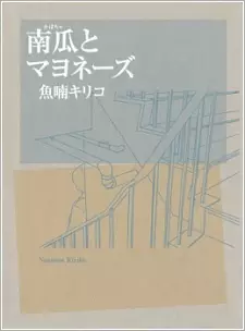 Gambar Cover Manga Kabocha to Mayonnaise