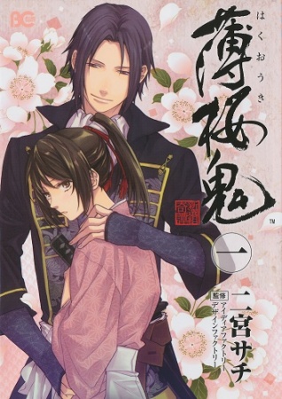 Manga image Hakuouki