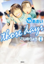 Sampul Manga Ns' Aoi - Those Days