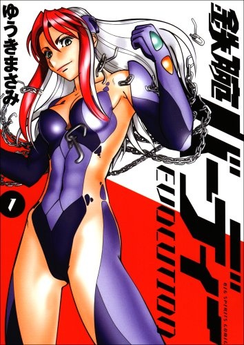 Manga cover Tetsuwan Birdy Evolution