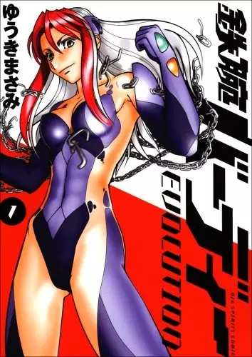 Cover Manga: Tetsuwan Birdy Evolution