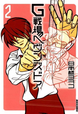 Manga image G Senjou Heaven's Door