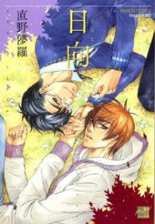 Sampul Manga Hinata