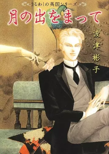 Gambar Cover Manga Tsuki no De wo Matte