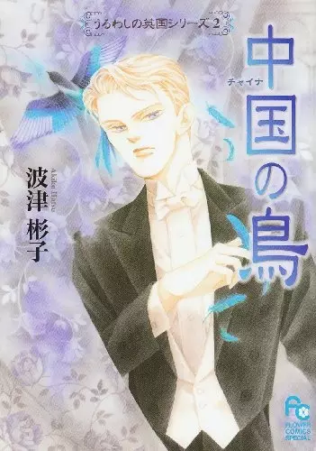 Gambar Cover Manga China no Tori