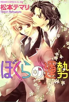 Gambar Cover Manga Bokura no Unsei