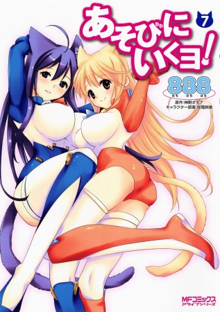 Manga image Asobi ni Iku yo!