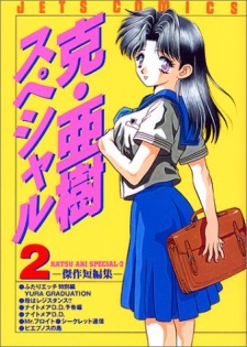 Sampul Manga Futari Ecchi Short Story Special