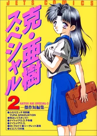 Gambar Cover Manga Futari Ecchi Short Story Special