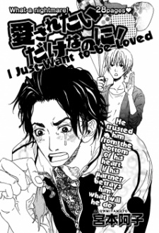 Sampul Manga Aisaretai dake nanoni!